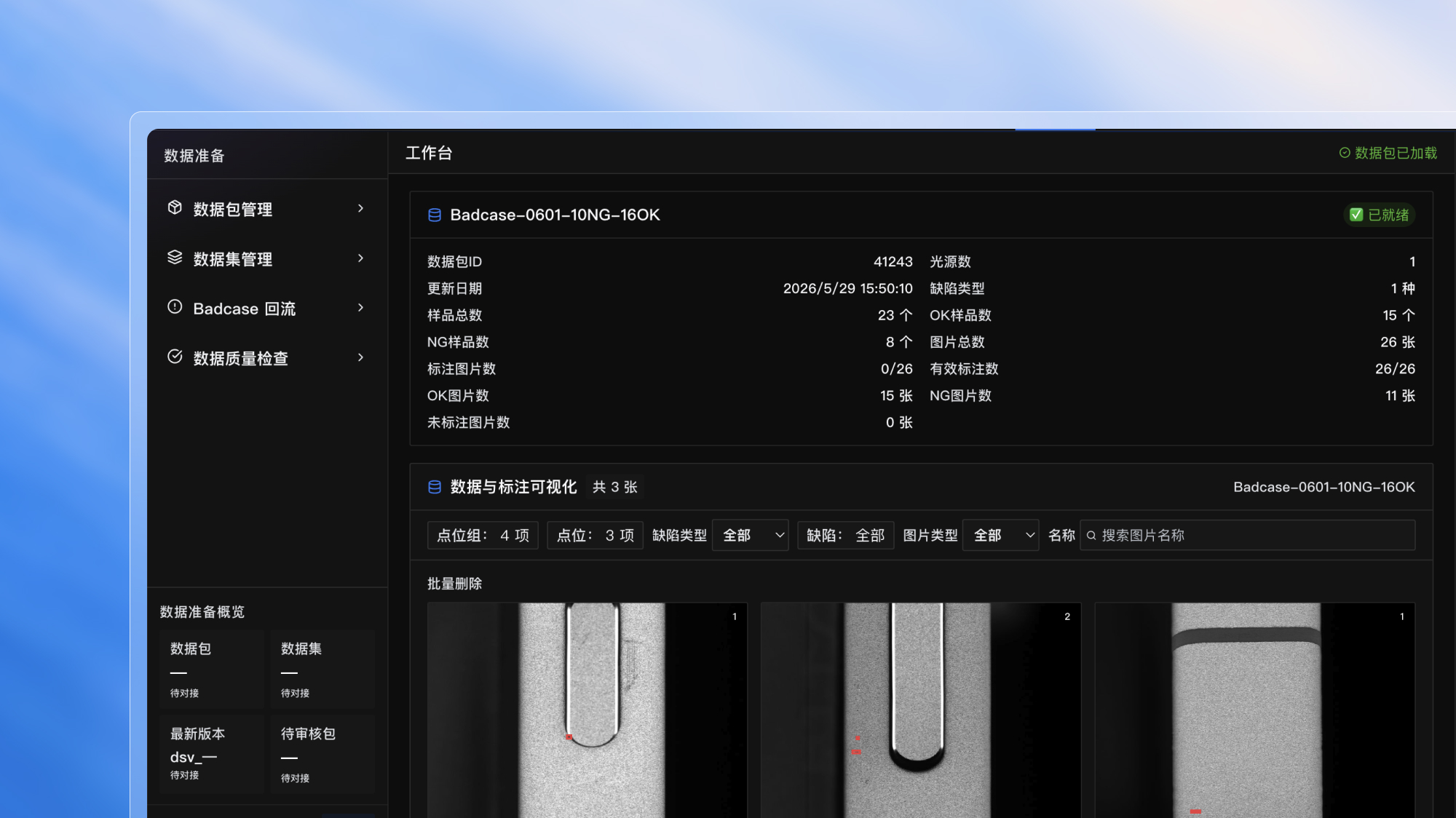 数据准备